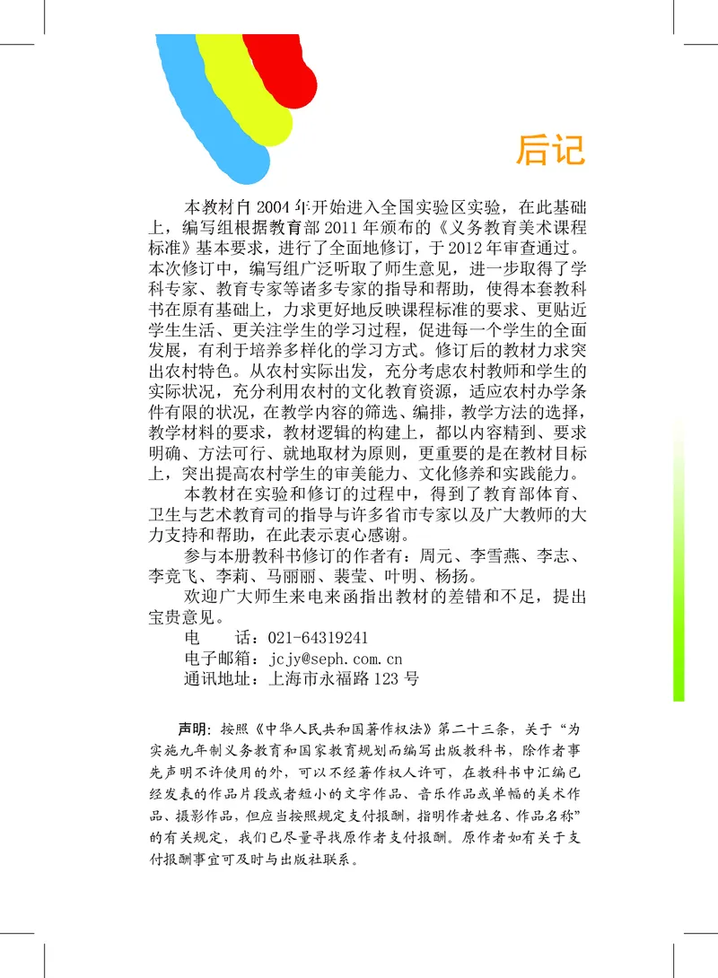 义务教育教科书&middot;美术一年级上册_电子课本_小学电子课本_07美术_沪教版