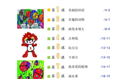 义务教育教科书&middot;美术一年级上册_电子课本_小学电子课本_07美术_沪教版