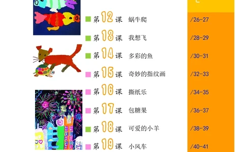 义务教育教科书&middot;美术一年级上册_电子课本_小学电子课本_07美术_沪教版