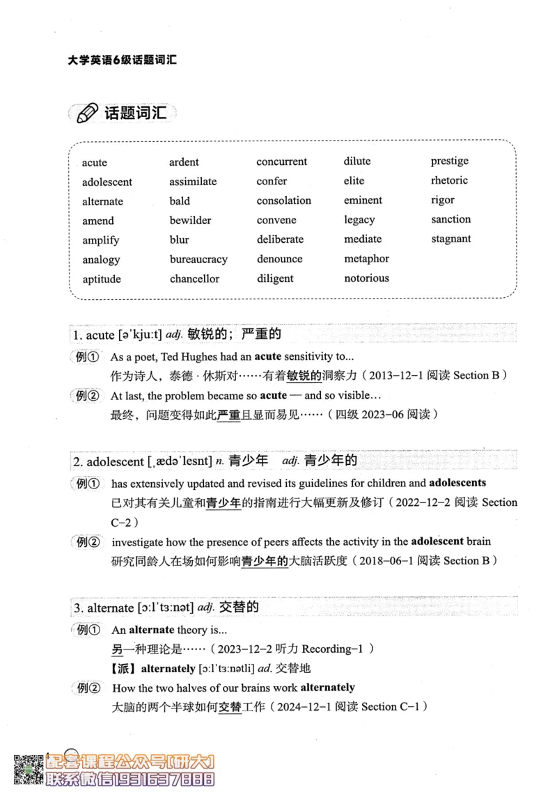 26英语六级--搞定单词-词汇讲义--.高途_2026年6月其他机构_06.2026六级英语26年06月_02.2026六级英语高途老师_00.书籍扫描