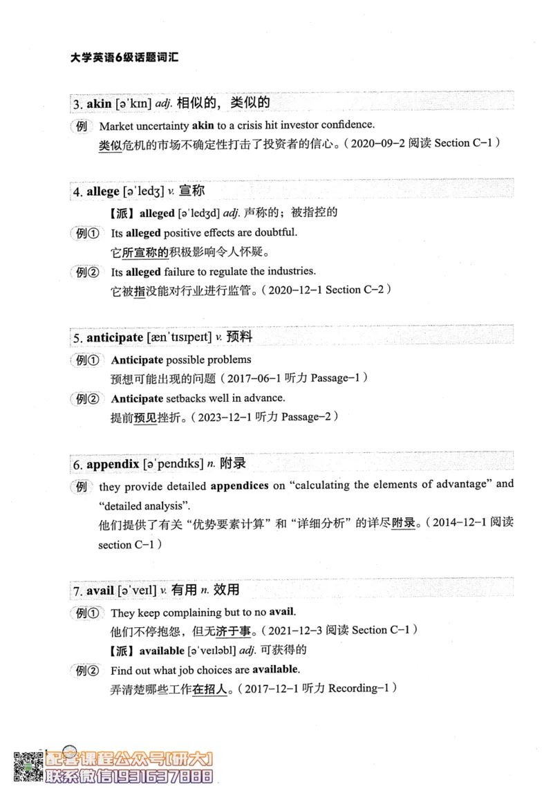 26英语六级--搞定单词-词汇讲义--.高途_2026年6月其他机构_06.2026六级英语26年06月_02.2026六级英语高途老师_00.书籍扫描