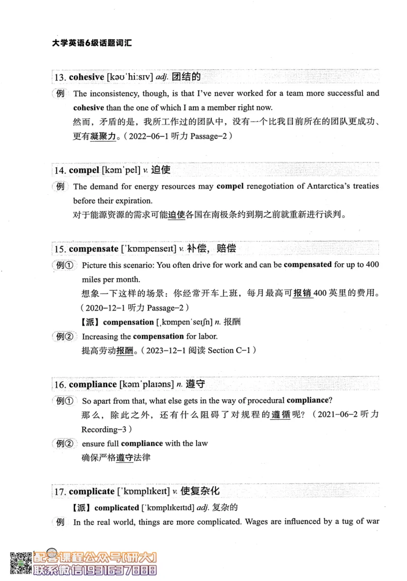 26英语六级--搞定单词-词汇讲义--.高途_2026年6月其他机构_06.2026六级英语26年06月_02.2026六级英语高途老师_00.书籍扫描