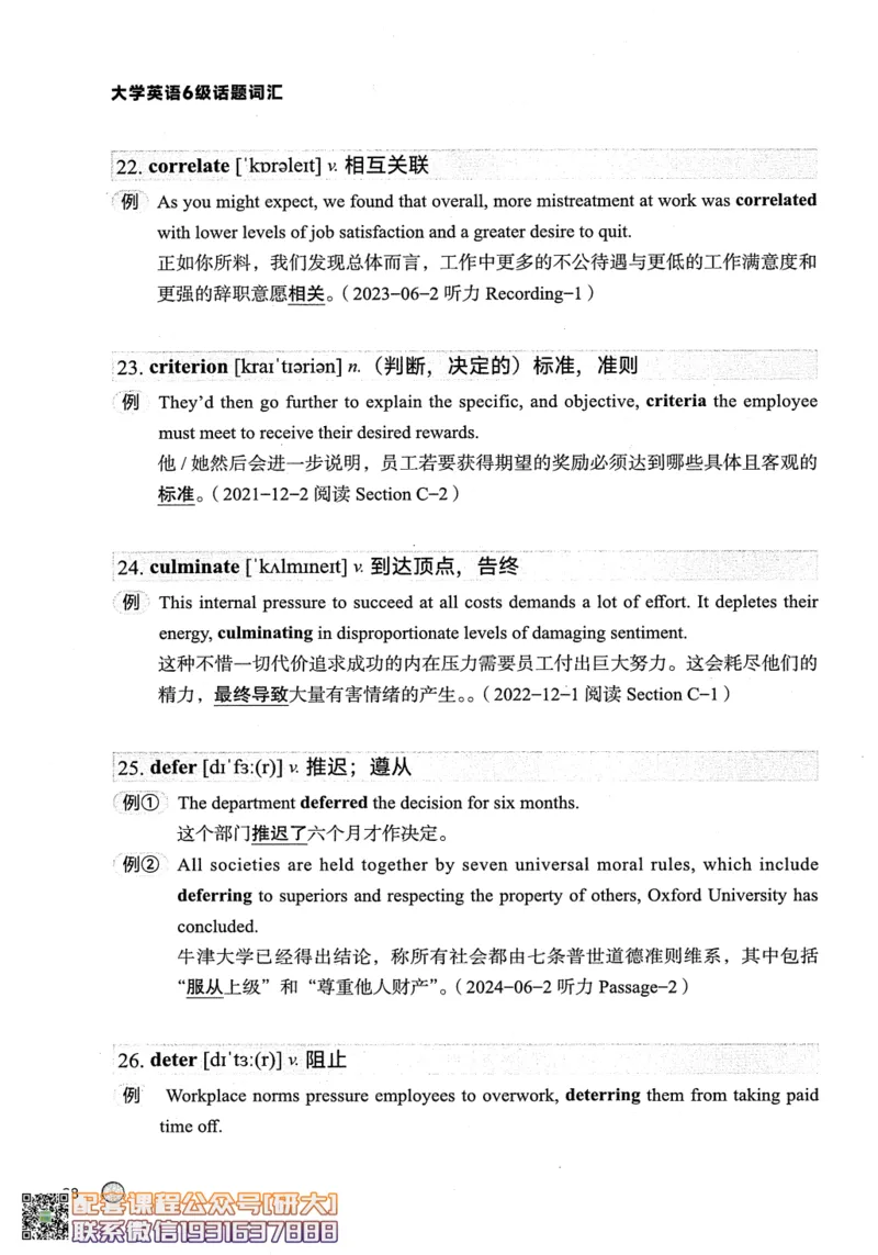 26英语六级--搞定单词-词汇讲义--.高途_2026年6月其他机构_06.2026六级英语26年06月_02.2026六级英语高途老师_00.书籍扫描