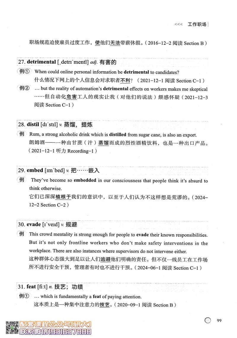 26英语六级--搞定单词-词汇讲义--.高途_2026年6月其他机构_06.2026六级英语26年06月_02.2026六级英语高途老师_00.书籍扫描