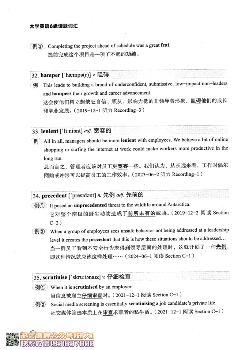 26英语六级--搞定单词-词汇讲义--.高途_2026年6月其他机构_06.2026六级英语26年06月_02.2026六级英语高途老师_00.书籍扫描