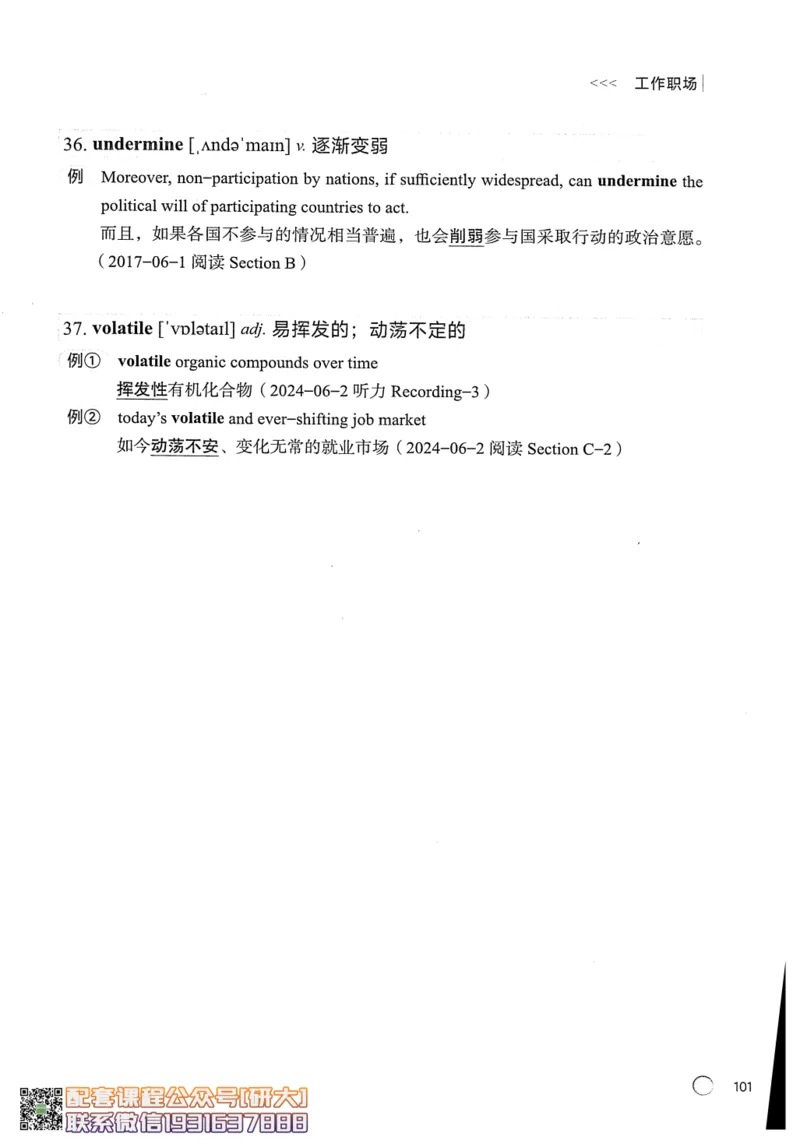 26英语六级--搞定单词-词汇讲义--.高途_2026年6月其他机构_06.2026六级英语26年06月_02.2026六级英语高途老师_00.书籍扫描