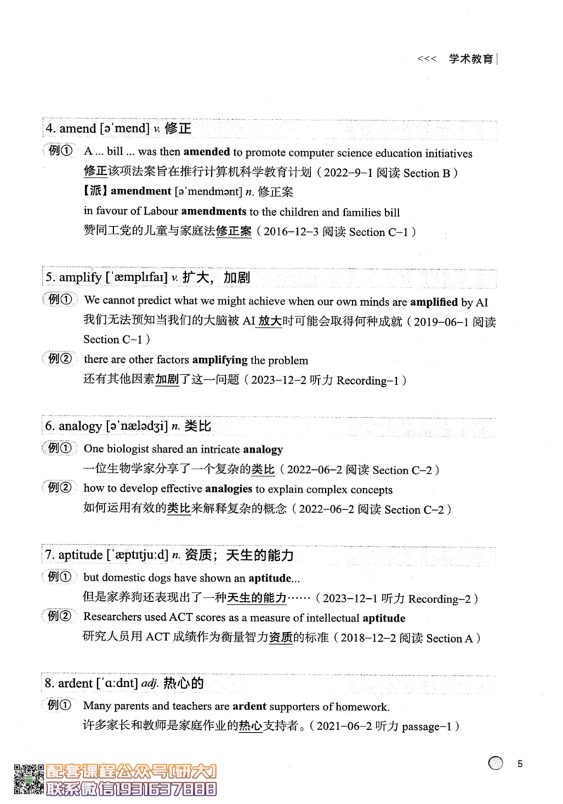 26英语六级--搞定单词-词汇讲义--.高途_2026年6月其他机构_06.2026六级英语26年06月_02.2026六级英语高途老师_00.书籍扫描