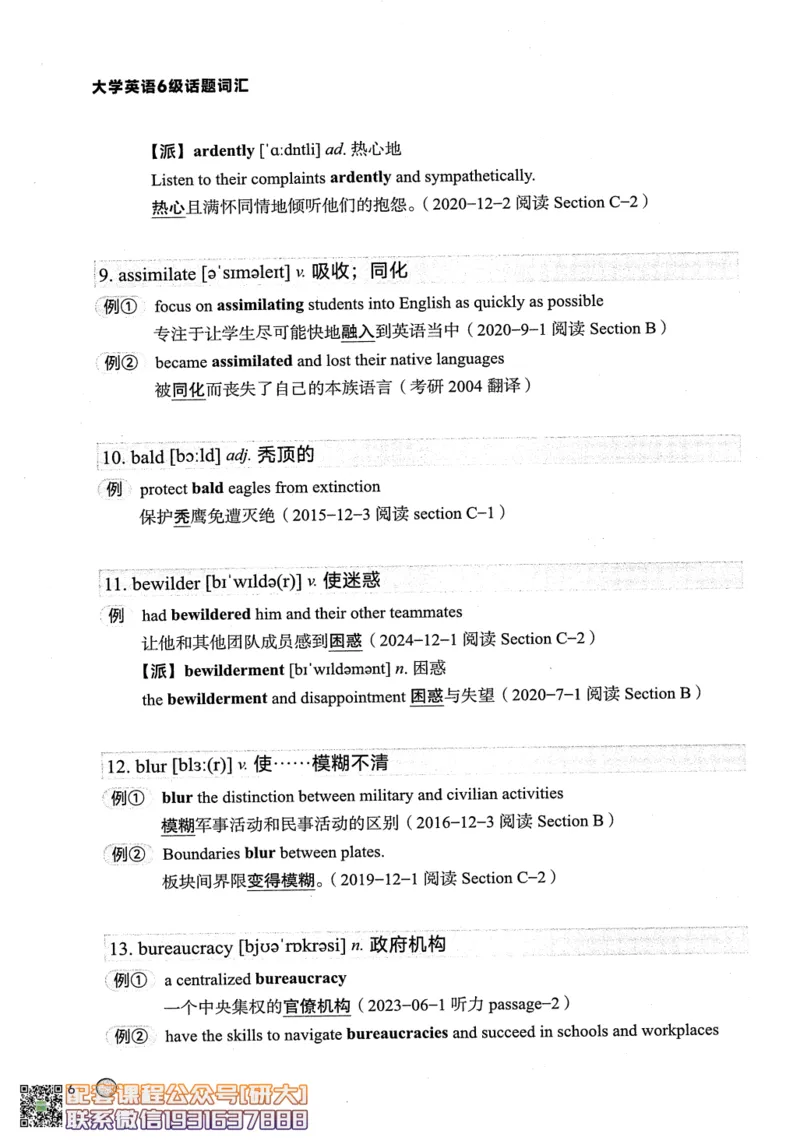 26英语六级--搞定单词-词汇讲义--.高途_2026年6月其他机构_06.2026六级英语26年06月_02.2026六级英语高途老师_00.书籍扫描