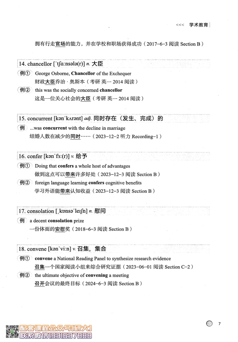 26英语六级--搞定单词-词汇讲义--.高途_2026年6月其他机构_06.2026六级英语26年06月_02.2026六级英语高途老师_00.书籍扫描