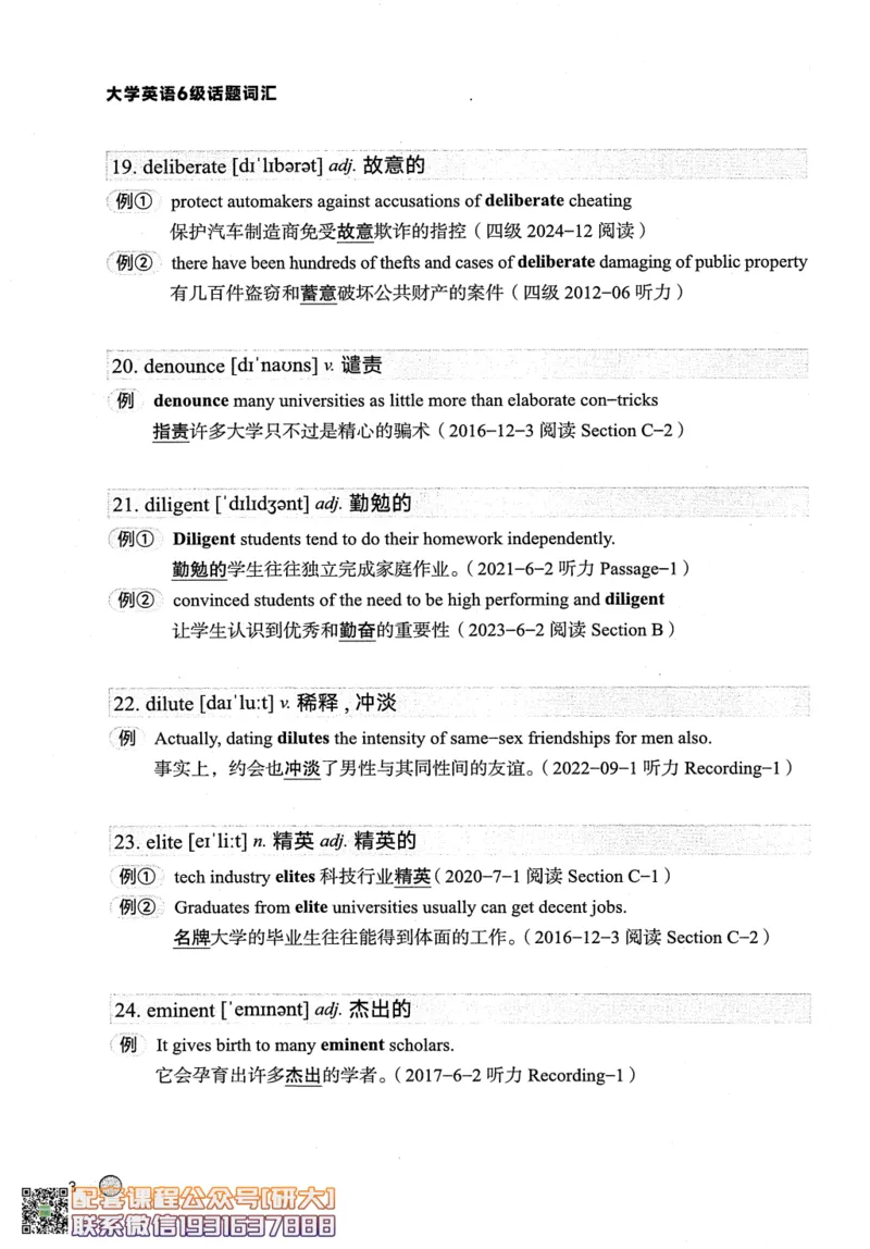 26英语六级--搞定单词-词汇讲义--.高途_2026年6月其他机构_06.2026六级英语26年06月_02.2026六级英语高途老师_00.书籍扫描