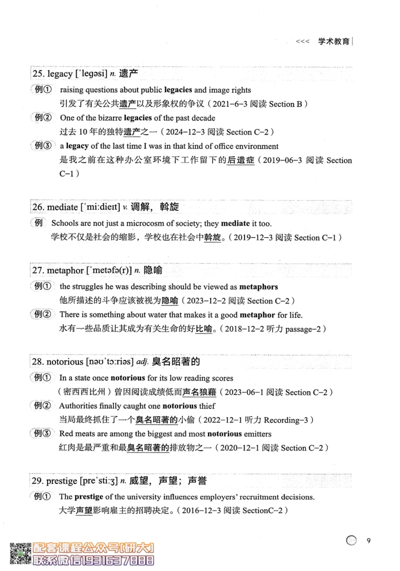 26英语六级--搞定单词-词汇讲义--.高途_2026年6月其他机构_06.2026六级英语26年06月_02.2026六级英语高途老师_00.书籍扫描