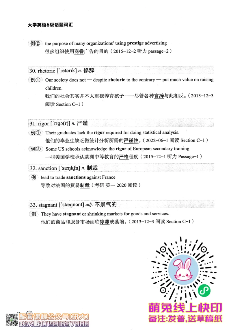 26英语六级--搞定单词-词汇讲义--.高途_2026年6月其他机构_06.2026六级英语26年06月_02.2026六级英语高途老师_00.书籍扫描