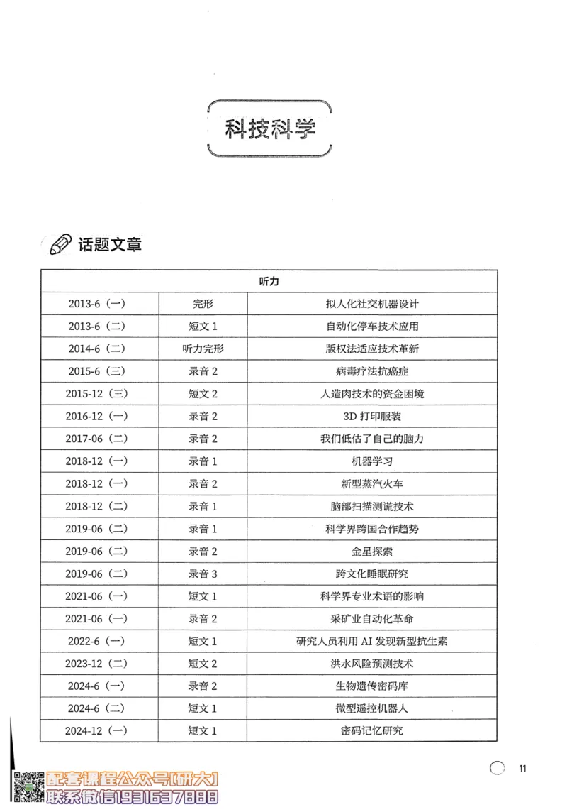 26英语六级--搞定单词-词汇讲义--.高途_2026年6月其他机构_06.2026六级英语26年06月_02.2026六级英语高途老师_00.书籍扫描