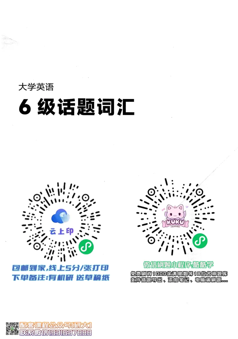 26英语六级--搞定单词-词汇讲义--.高途_2026年6月其他机构_06.2026六级英语26年06月_02.2026六级英语高途老师_00.书籍扫描