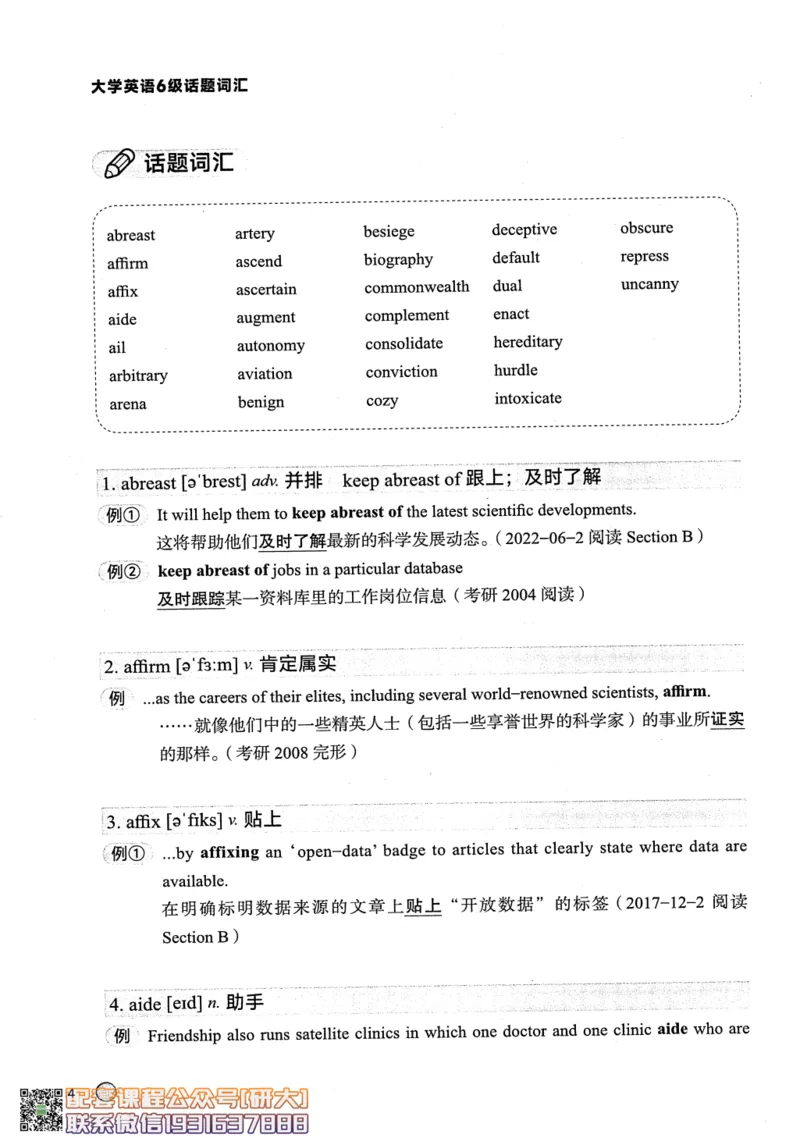 26英语六级--搞定单词-词汇讲义--.高途_2026年6月其他机构_06.2026六级英语26年06月_02.2026六级英语高途老师_00.书籍扫描