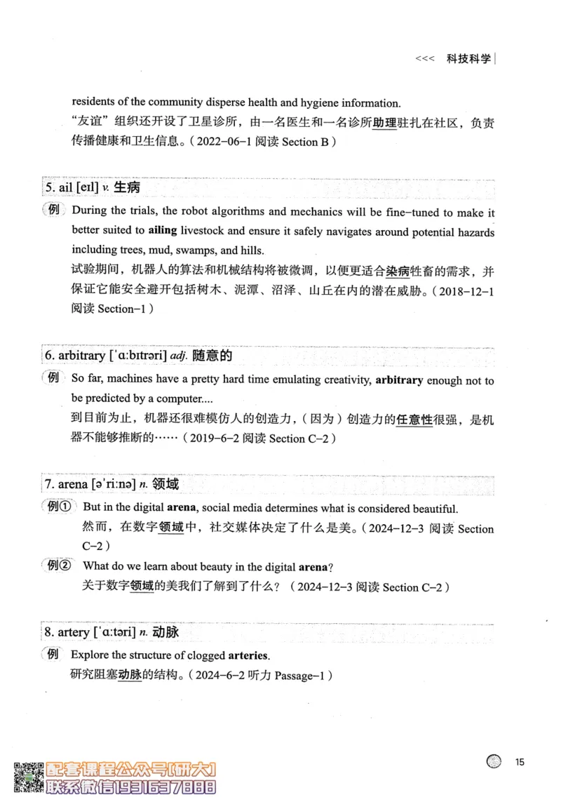 26英语六级--搞定单词-词汇讲义--.高途_2026年6月其他机构_06.2026六级英语26年06月_02.2026六级英语高途老师_00.书籍扫描
