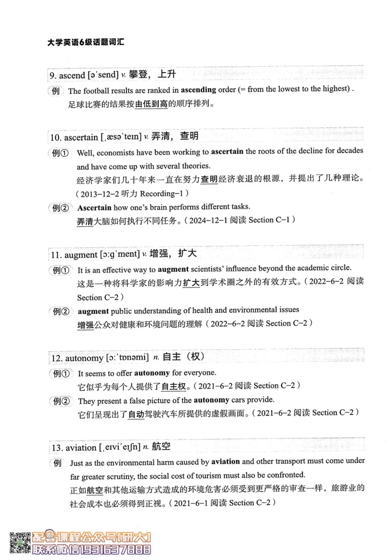 26英语六级--搞定单词-词汇讲义--.高途_2026年6月其他机构_06.2026六级英语26年06月_02.2026六级英语高途老师_00.书籍扫描