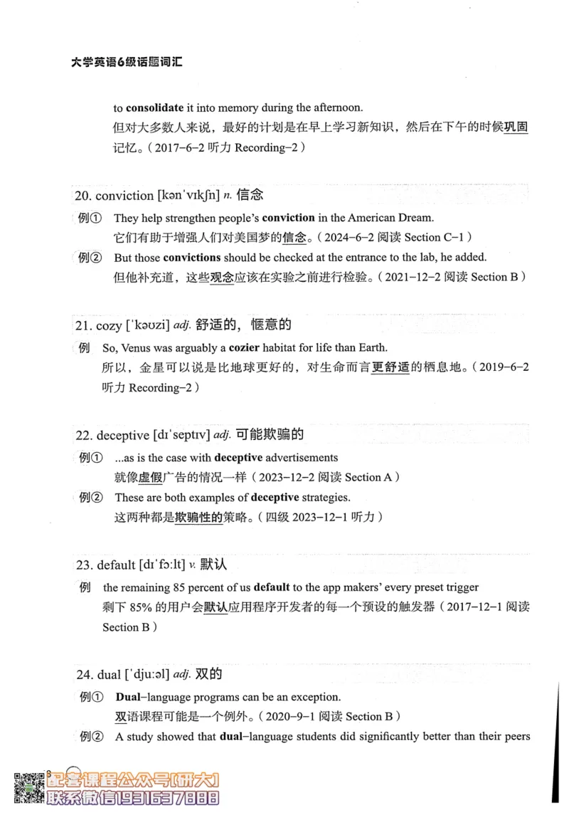 26英语六级--搞定单词-词汇讲义--.高途_2026年6月其他机构_06.2026六级英语26年06月_02.2026六级英语高途老师_00.书籍扫描