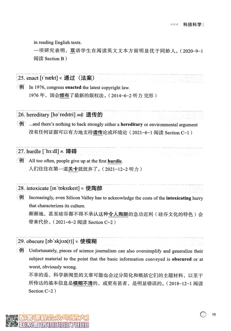 26英语六级--搞定单词-词汇讲义--.高途_2026年6月其他机构_06.2026六级英语26年06月_02.2026六级英语高途老师_00.书籍扫描