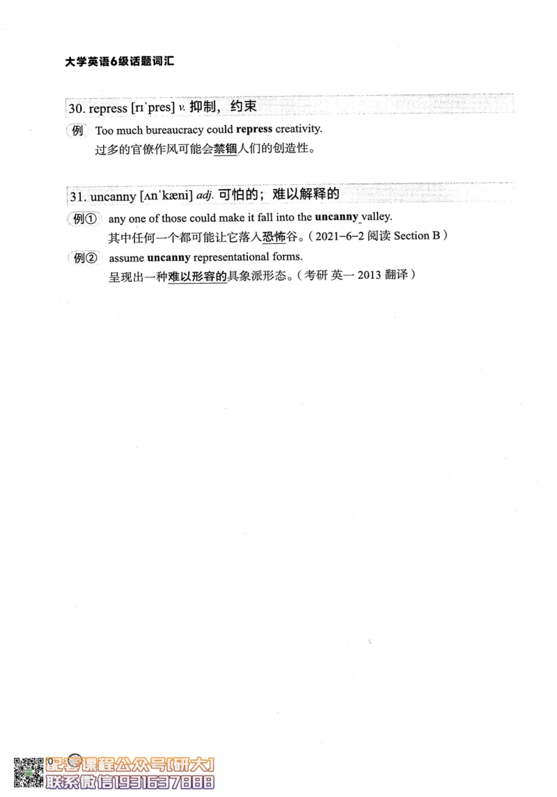 26英语六级--搞定单词-词汇讲义--.高途_2026年6月其他机构_06.2026六级英语26年06月_02.2026六级英语高途老师_00.书籍扫描