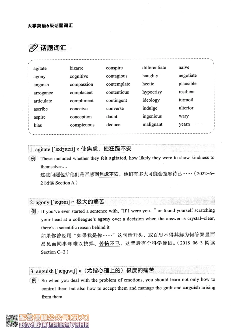 26英语六级--搞定单词-词汇讲义--.高途_2026年6月其他机构_06.2026六级英语26年06月_02.2026六级英语高途老师_00.书籍扫描