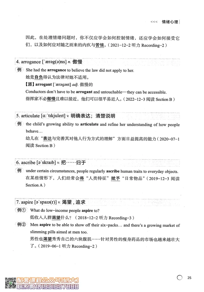 26英语六级--搞定单词-词汇讲义--.高途_2026年6月其他机构_06.2026六级英语26年06月_02.2026六级英语高途老师_00.书籍扫描