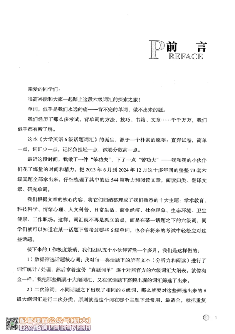 26英语六级--搞定单词-词汇讲义--.高途_2026年6月其他机构_06.2026六级英语26年06月_02.2026六级英语高途老师_00.书籍扫描