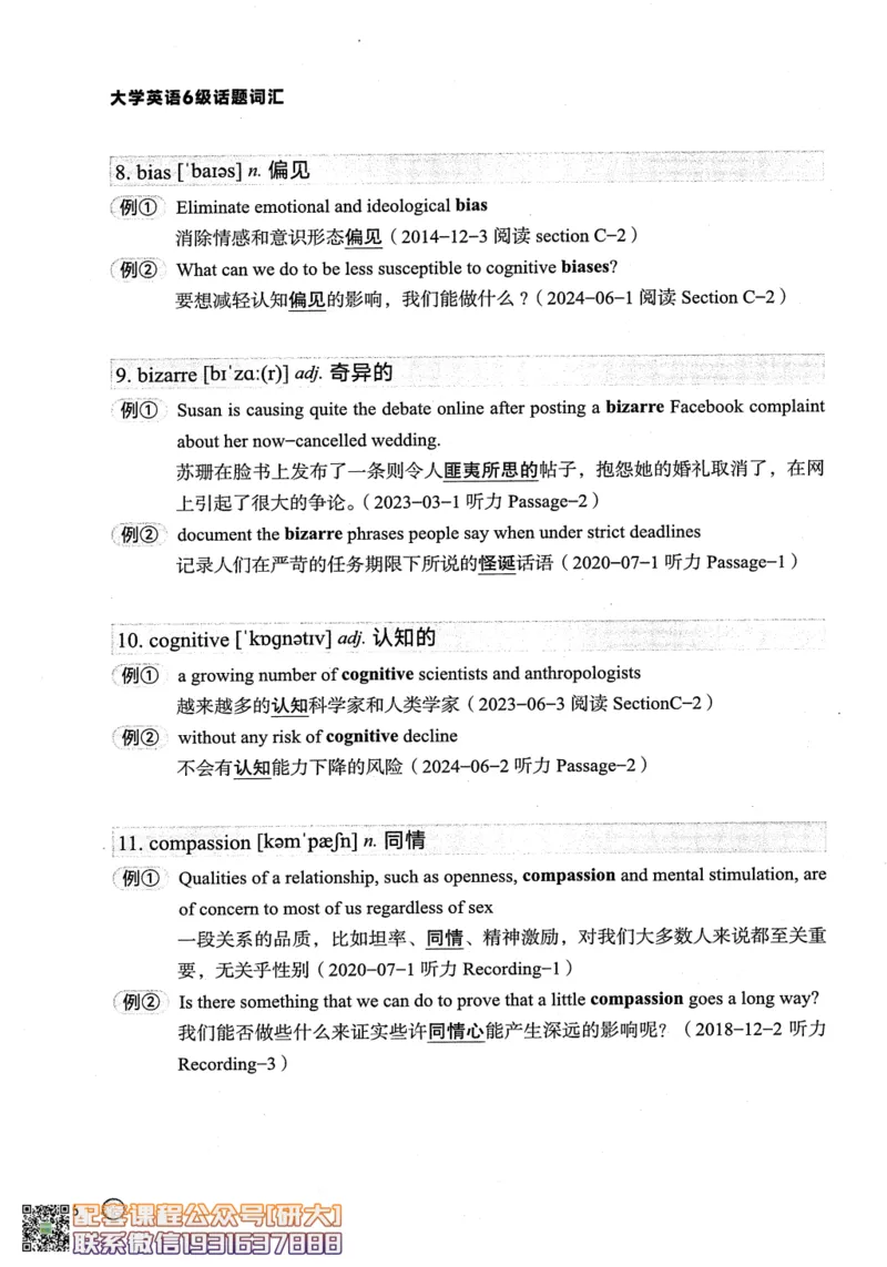 26英语六级--搞定单词-词汇讲义--.高途_2026年6月其他机构_06.2026六级英语26年06月_02.2026六级英语高途老师_00.书籍扫描