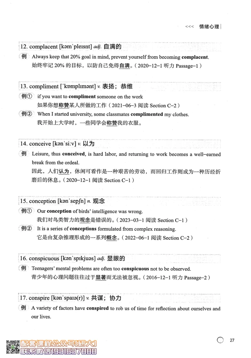 26英语六级--搞定单词-词汇讲义--.高途_2026年6月其他机构_06.2026六级英语26年06月_02.2026六级英语高途老师_00.书籍扫描