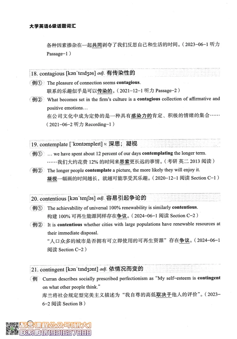 26英语六级--搞定单词-词汇讲义--.高途_2026年6月其他机构_06.2026六级英语26年06月_02.2026六级英语高途老师_00.书籍扫描