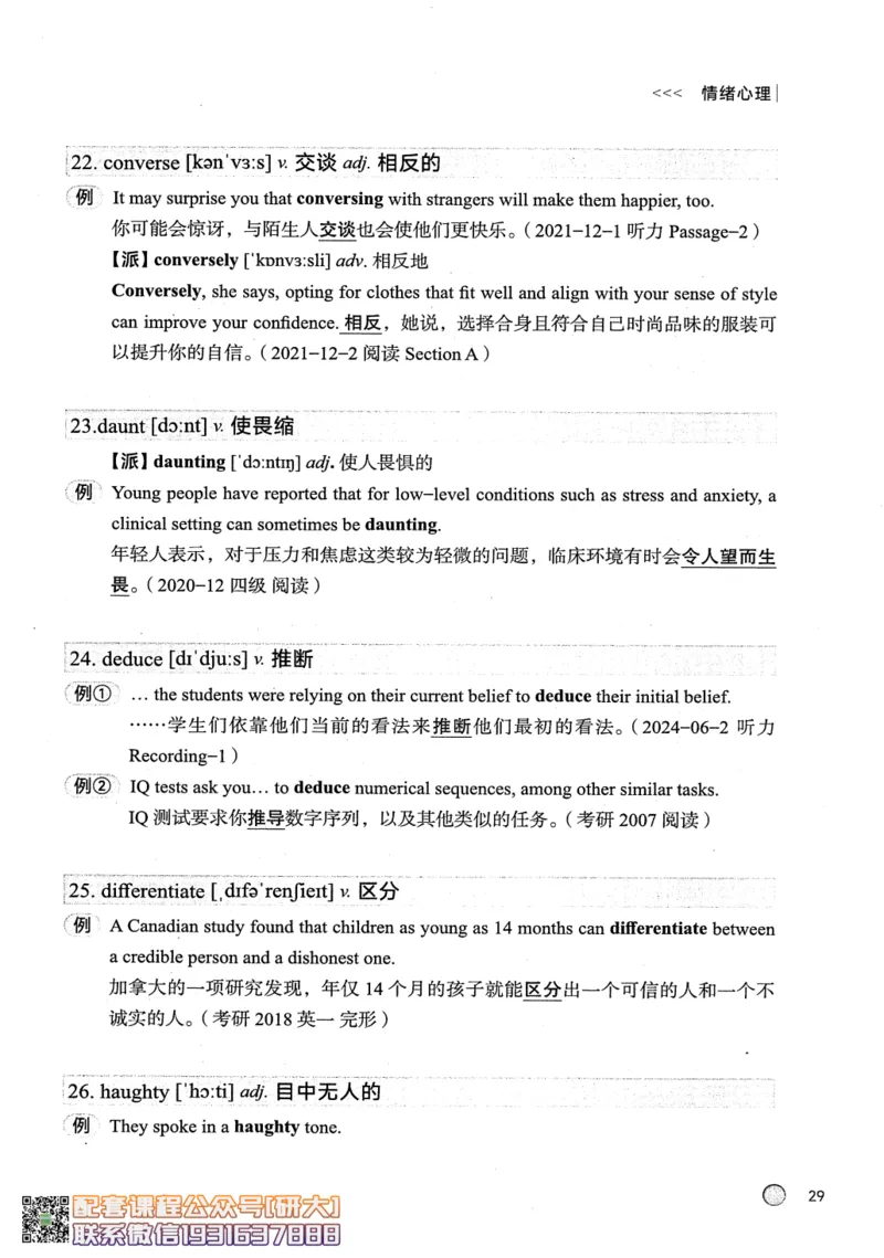 26英语六级--搞定单词-词汇讲义--.高途_2026年6月其他机构_06.2026六级英语26年06月_02.2026六级英语高途老师_00.书籍扫描