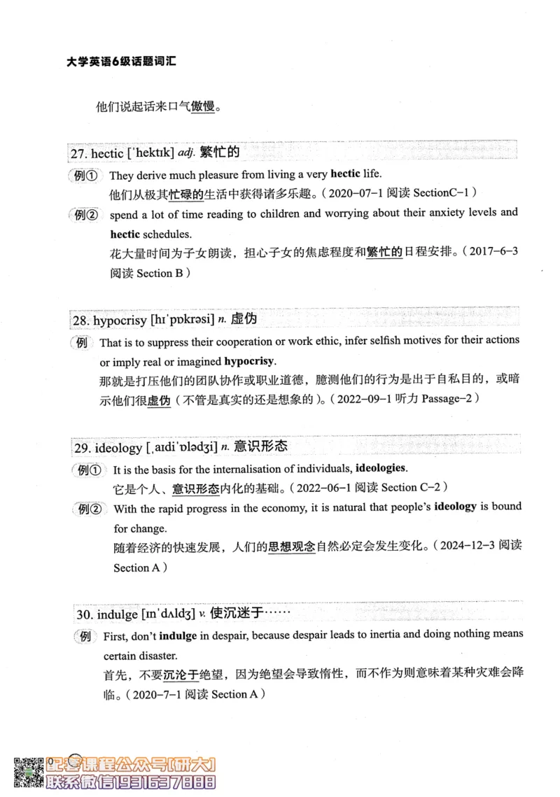 26英语六级--搞定单词-词汇讲义--.高途_2026年6月其他机构_06.2026六级英语26年06月_02.2026六级英语高途老师_00.书籍扫描