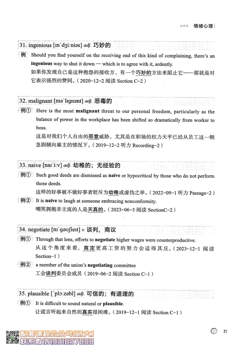 26英语六级--搞定单词-词汇讲义--.高途_2026年6月其他机构_06.2026六级英语26年06月_02.2026六级英语高途老师_00.书籍扫描