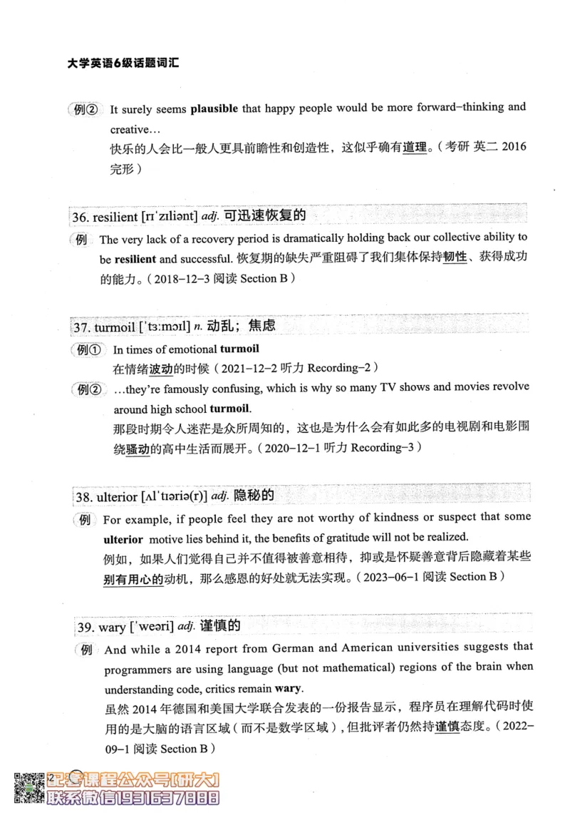 26英语六级--搞定单词-词汇讲义--.高途_2026年6月其他机构_06.2026六级英语26年06月_02.2026六级英语高途老师_00.书籍扫描