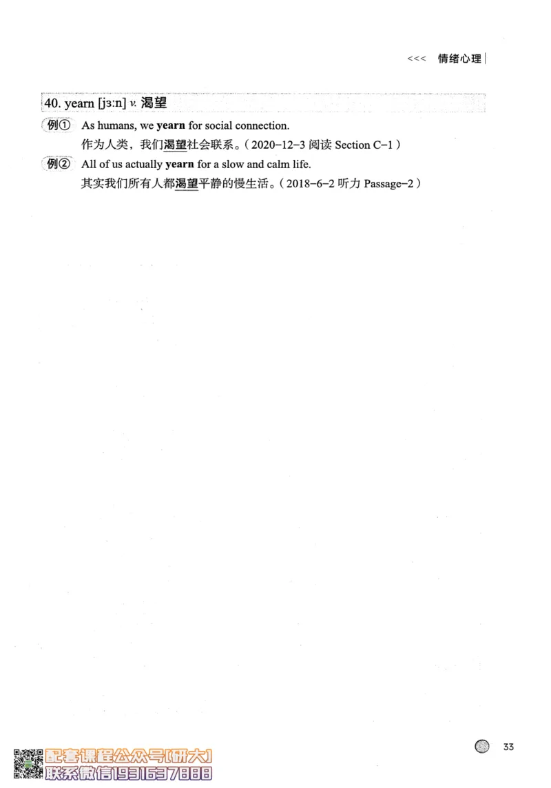 26英语六级--搞定单词-词汇讲义--.高途_2026年6月其他机构_06.2026六级英语26年06月_02.2026六级英语高途老师_00.书籍扫描