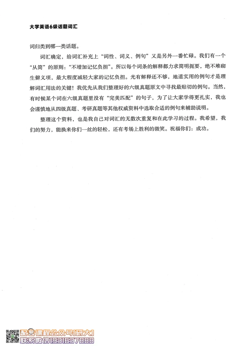 26英语六级--搞定单词-词汇讲义--.高途_2026年6月其他机构_06.2026六级英语26年06月_02.2026六级英语高途老师_00.书籍扫描