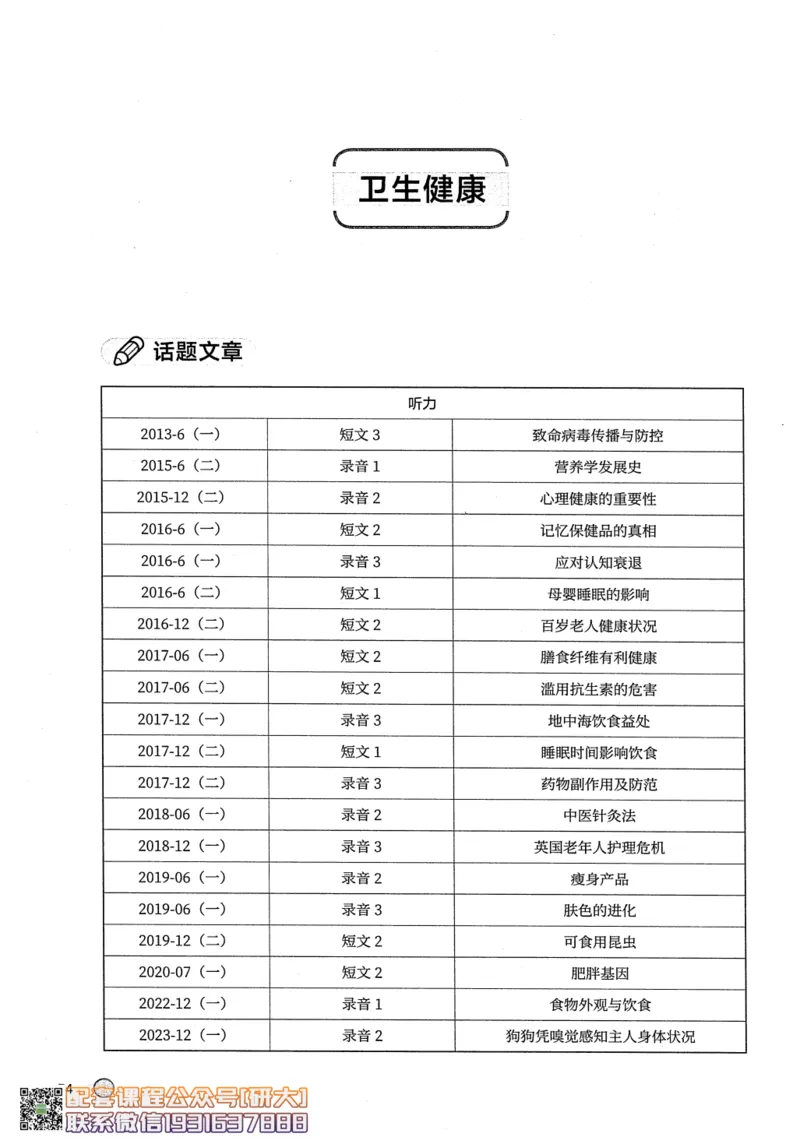 26英语六级--搞定单词-词汇讲义--.高途_2026年6月其他机构_06.2026六级英语26年06月_02.2026六级英语高途老师_00.书籍扫描