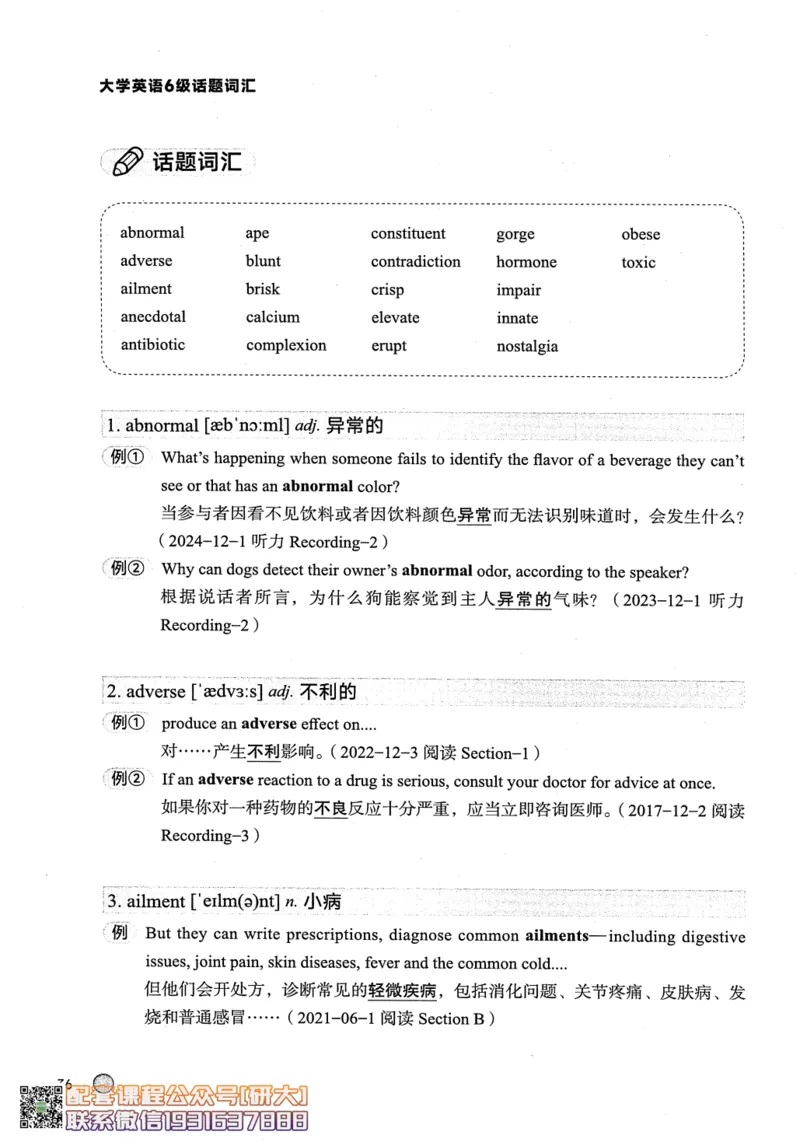 26英语六级--搞定单词-词汇讲义--.高途_2026年6月其他机构_06.2026六级英语26年06月_02.2026六级英语高途老师_00.书籍扫描