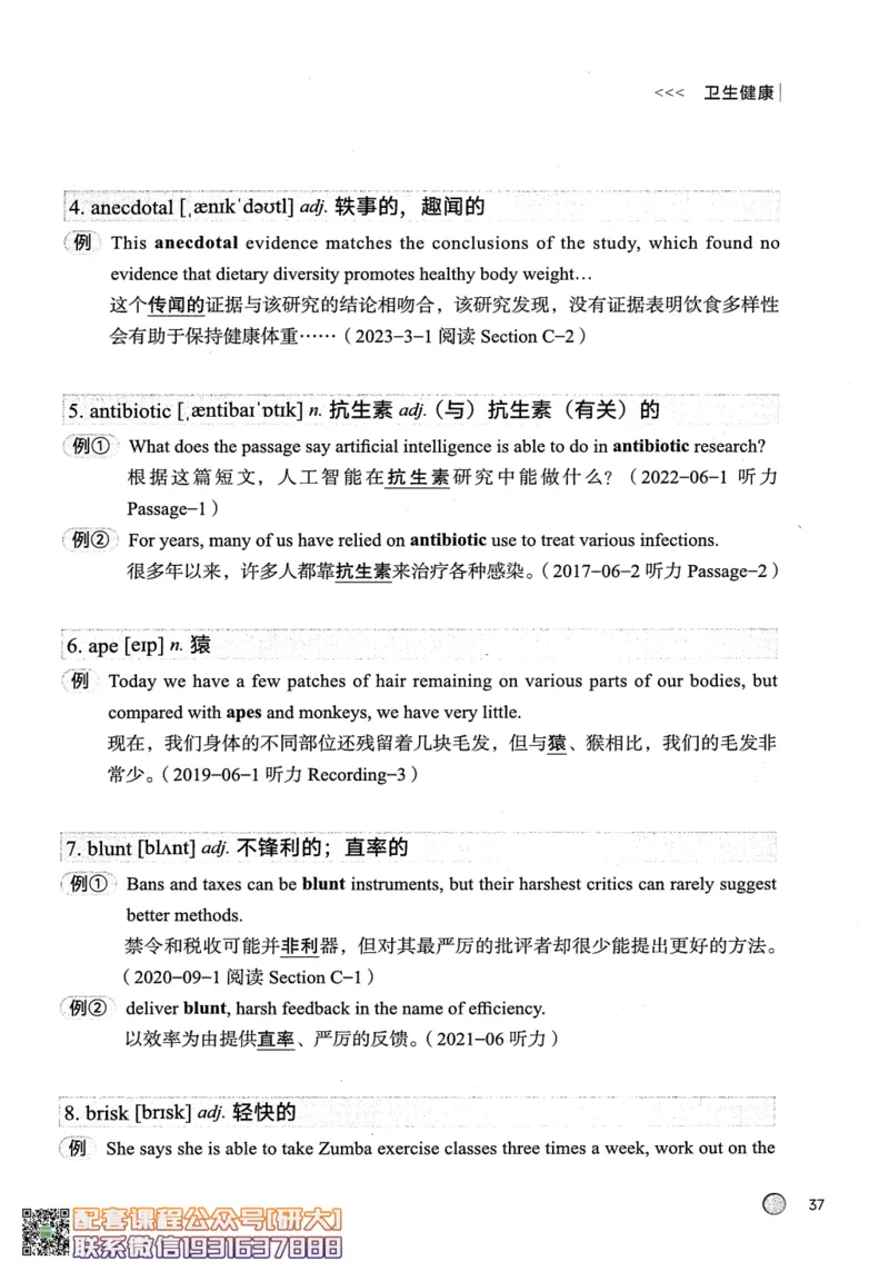 26英语六级--搞定单词-词汇讲义--.高途_2026年6月其他机构_06.2026六级英语26年06月_02.2026六级英语高途老师_00.书籍扫描