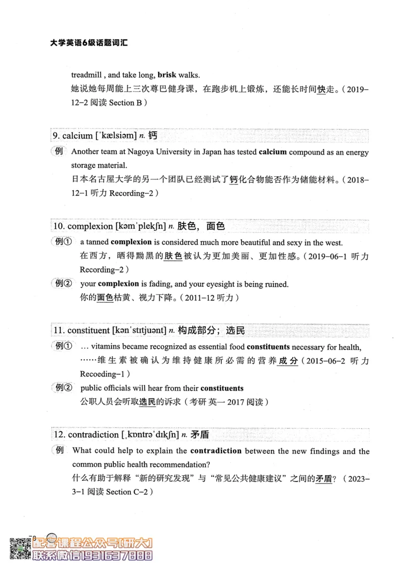 26英语六级--搞定单词-词汇讲义--.高途_2026年6月其他机构_06.2026六级英语26年06月_02.2026六级英语高途老师_00.书籍扫描