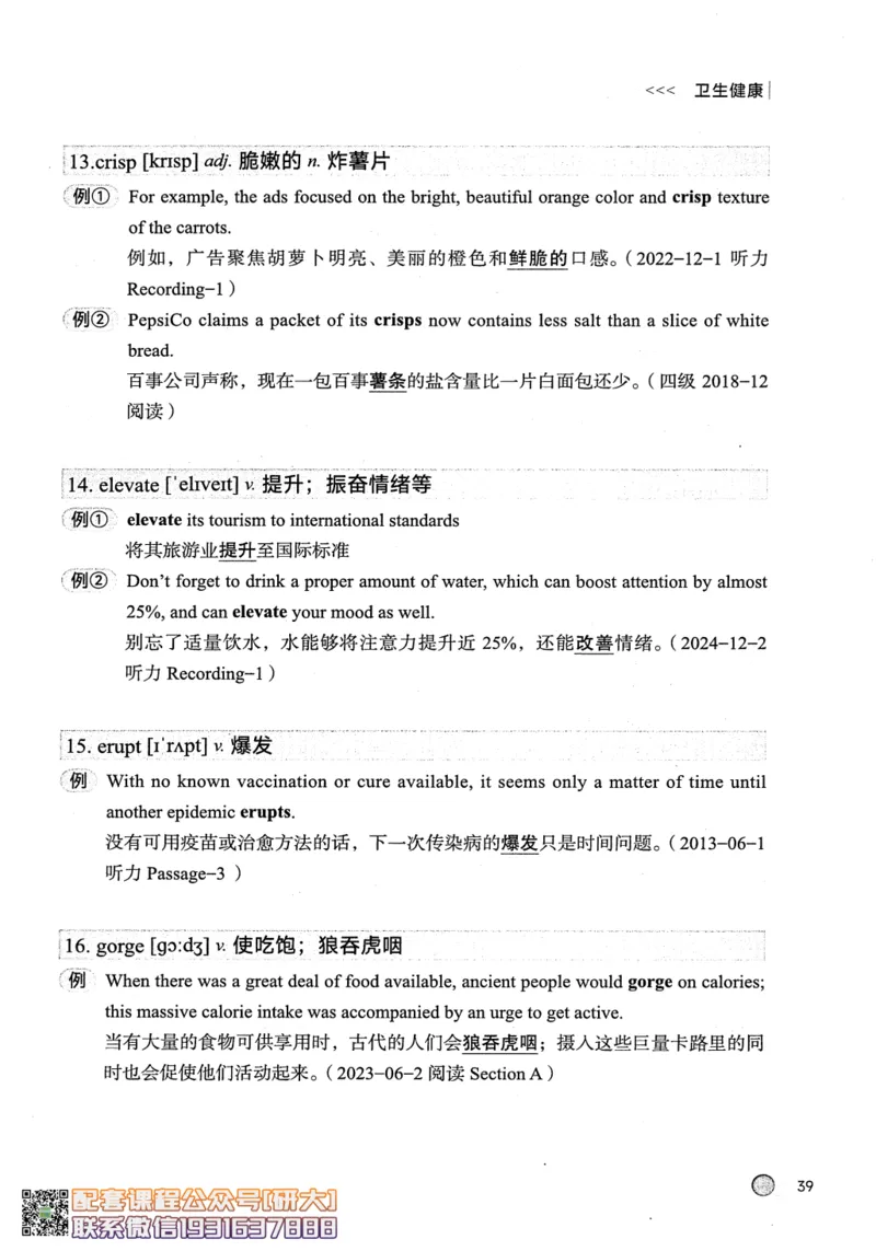 26英语六级--搞定单词-词汇讲义--.高途_2026年6月其他机构_06.2026六级英语26年06月_02.2026六级英语高途老师_00.书籍扫描