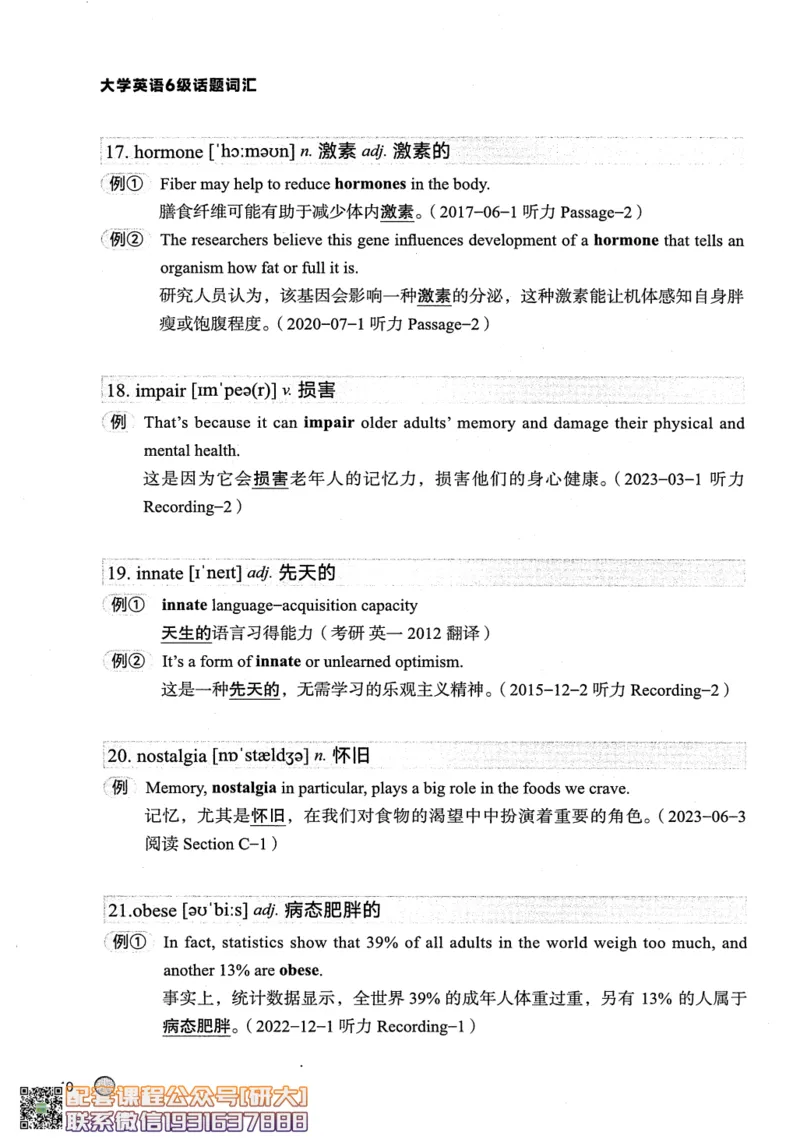 26英语六级--搞定单词-词汇讲义--.高途_2026年6月其他机构_06.2026六级英语26年06月_02.2026六级英语高途老师_00.书籍扫描