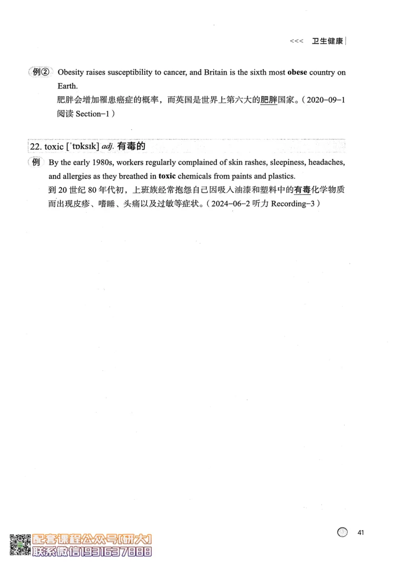 26英语六级--搞定单词-词汇讲义--.高途_2026年6月其他机构_06.2026六级英语26年06月_02.2026六级英语高途老师_00.书籍扫描