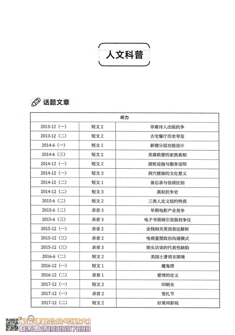 26英语六级--搞定单词-词汇讲义--.高途_2026年6月其他机构_06.2026六级英语26年06月_02.2026六级英语高途老师_00.书籍扫描