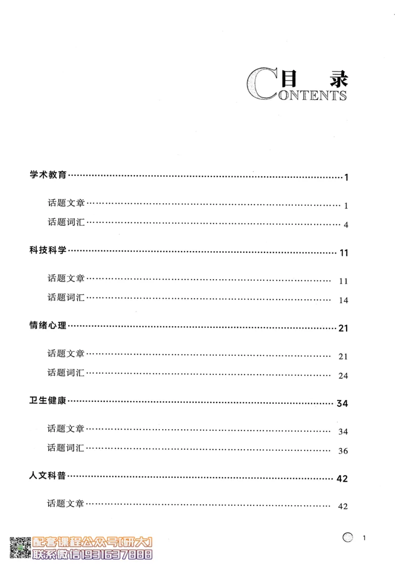 26英语六级--搞定单词-词汇讲义--.高途_2026年6月其他机构_06.2026六级英语26年06月_02.2026六级英语高途老师_00.书籍扫描