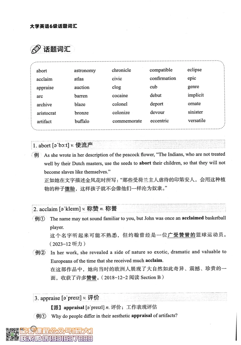 26英语六级--搞定单词-词汇讲义--.高途_2026年6月其他机构_06.2026六级英语26年06月_02.2026六级英语高途老师_00.书籍扫描