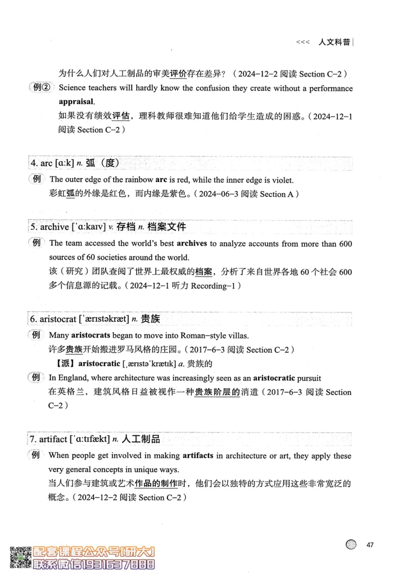26英语六级--搞定单词-词汇讲义--.高途_2026年6月其他机构_06.2026六级英语26年06月_02.2026六级英语高途老师_00.书籍扫描