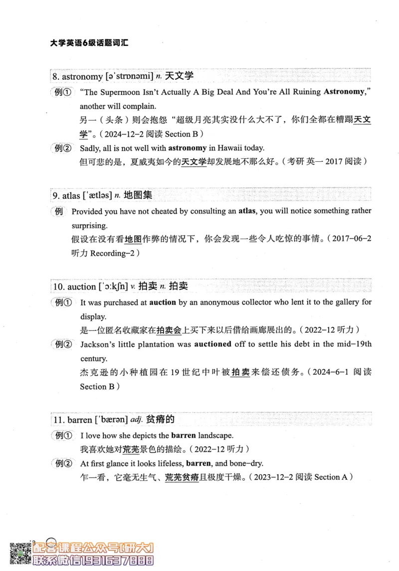 26英语六级--搞定单词-词汇讲义--.高途_2026年6月其他机构_06.2026六级英语26年06月_02.2026六级英语高途老师_00.书籍扫描