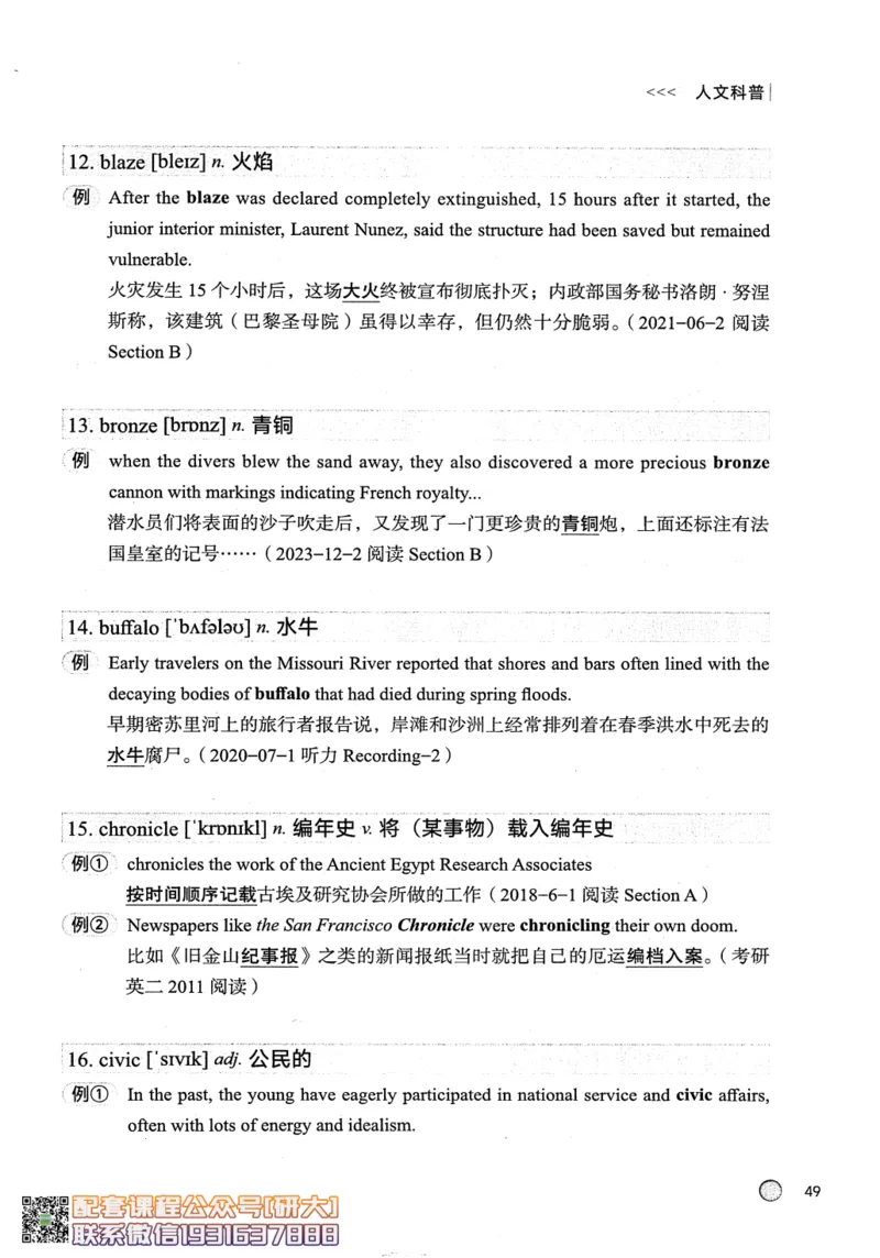 26英语六级--搞定单词-词汇讲义--.高途_2026年6月其他机构_06.2026六级英语26年06月_02.2026六级英语高途老师_00.书籍扫描