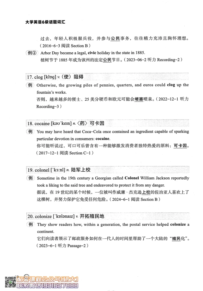 26英语六级--搞定单词-词汇讲义--.高途_2026年6月其他机构_06.2026六级英语26年06月_02.2026六级英语高途老师_00.书籍扫描